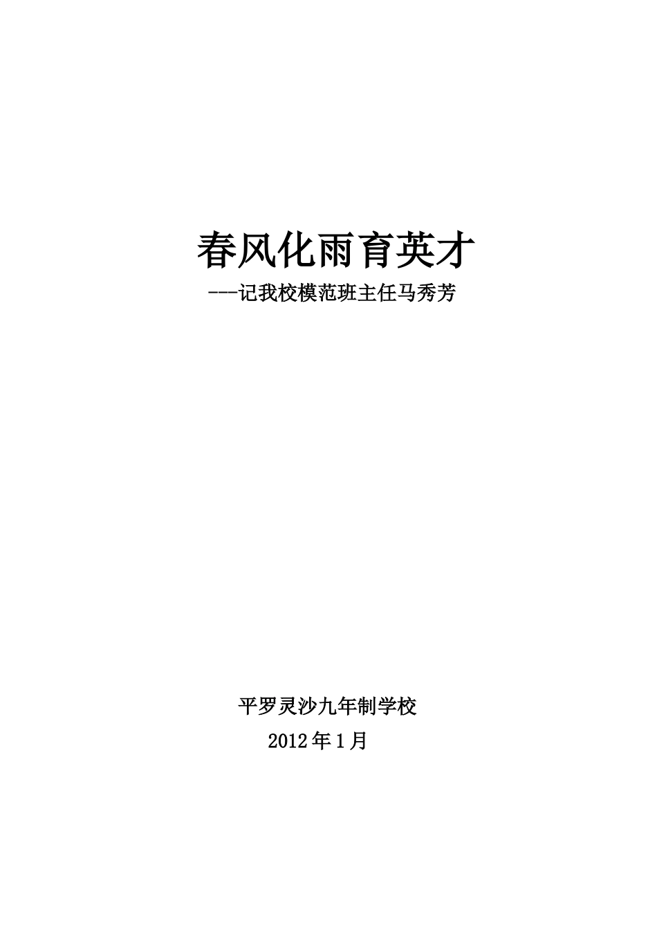春风化雨育英才_第3页