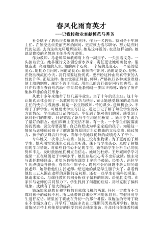 春风化雨育英才