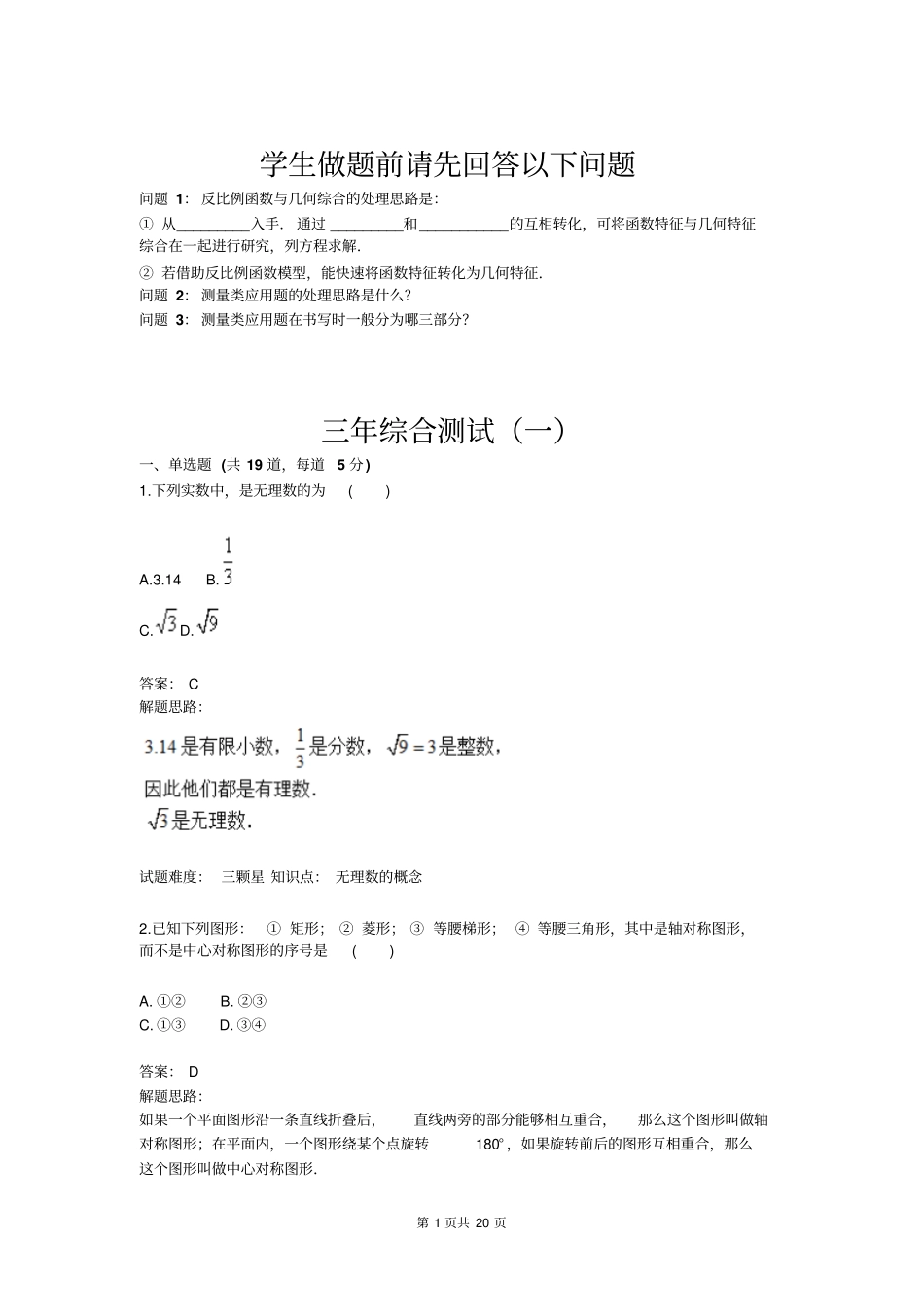 九年级数学三年综合测试一含答案_第1页