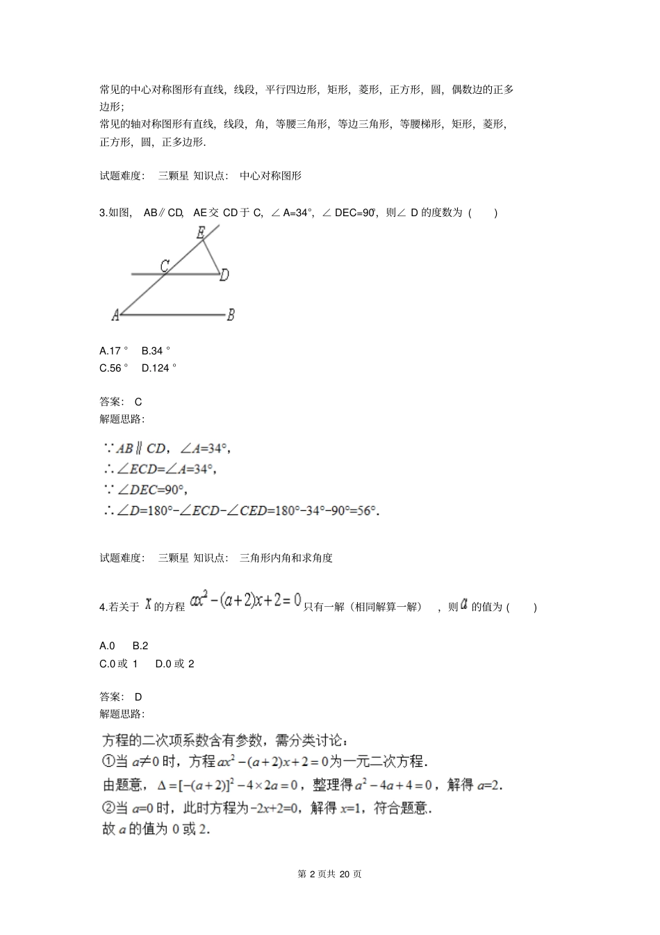 九年级数学三年综合测试一含答案_第2页