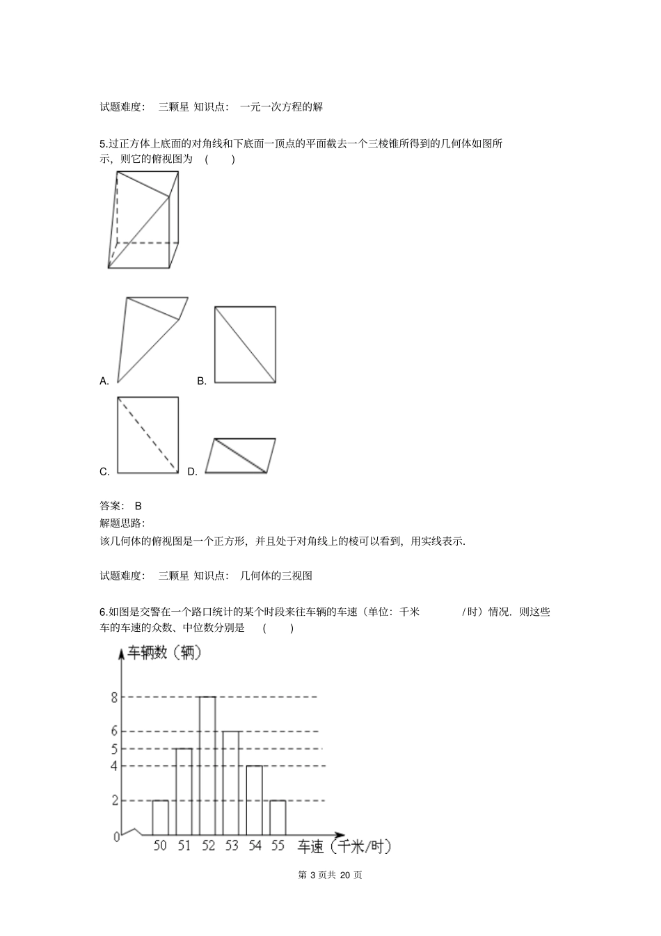 九年级数学三年综合测试一含答案_第3页