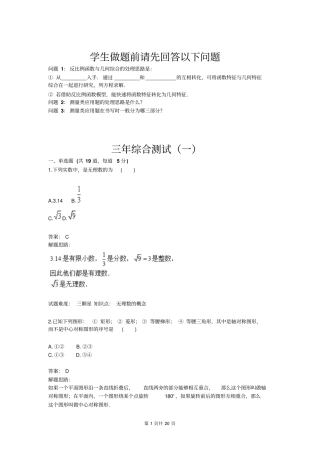 九年级数学三年综合测试一含答案