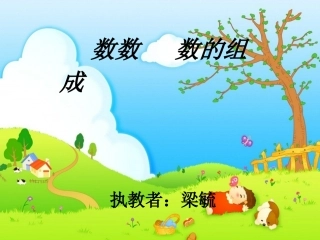 数数数的组成-(2)