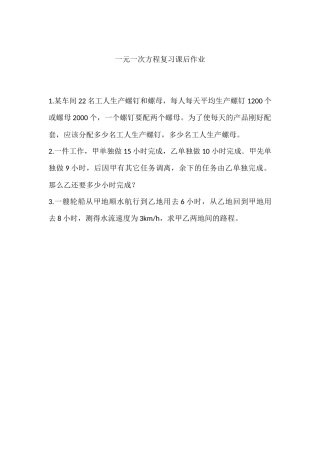 一元一次方程复习课后作业