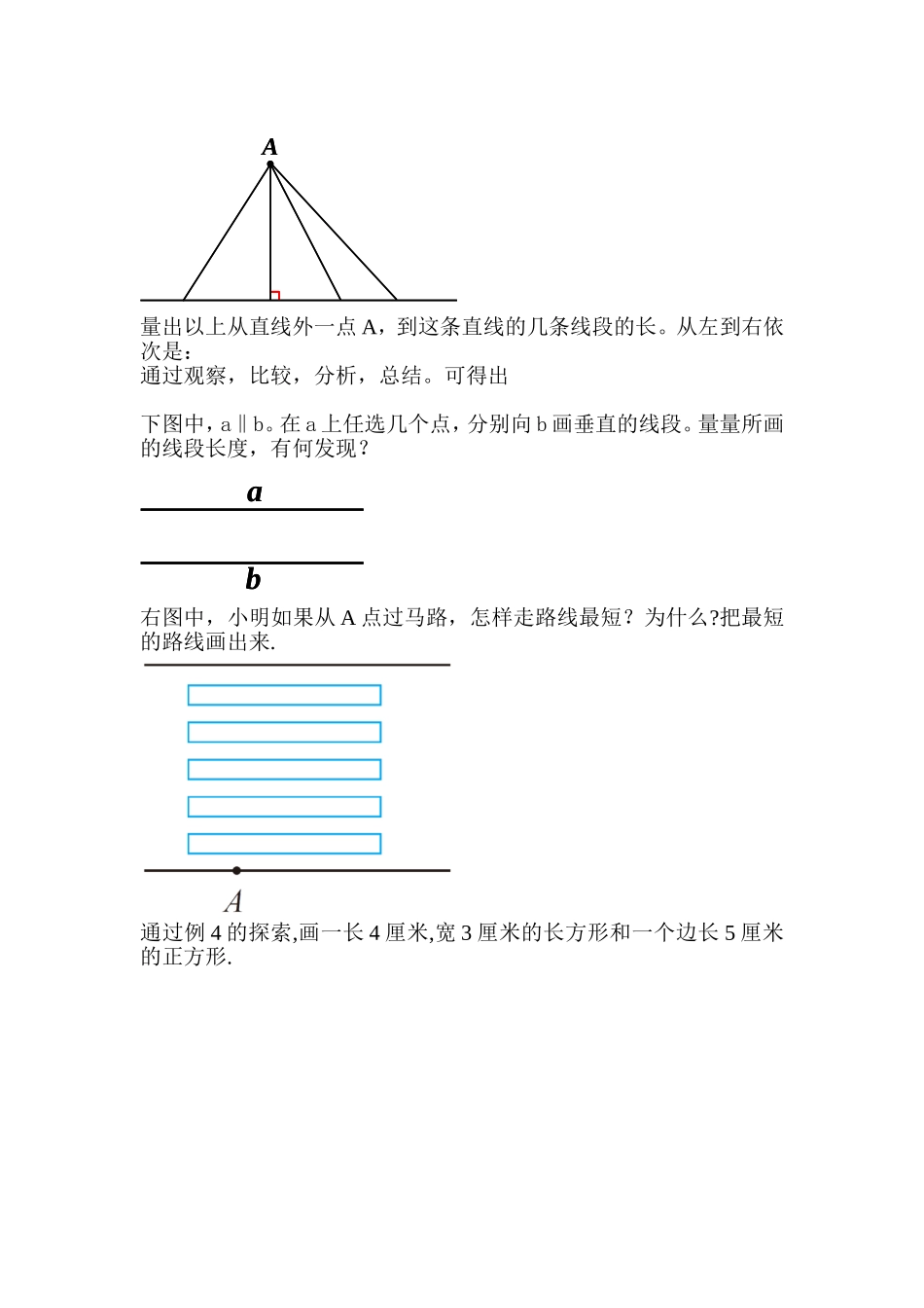 小学人教四年级数学平行四边形和梯形(例3-4)_第1页