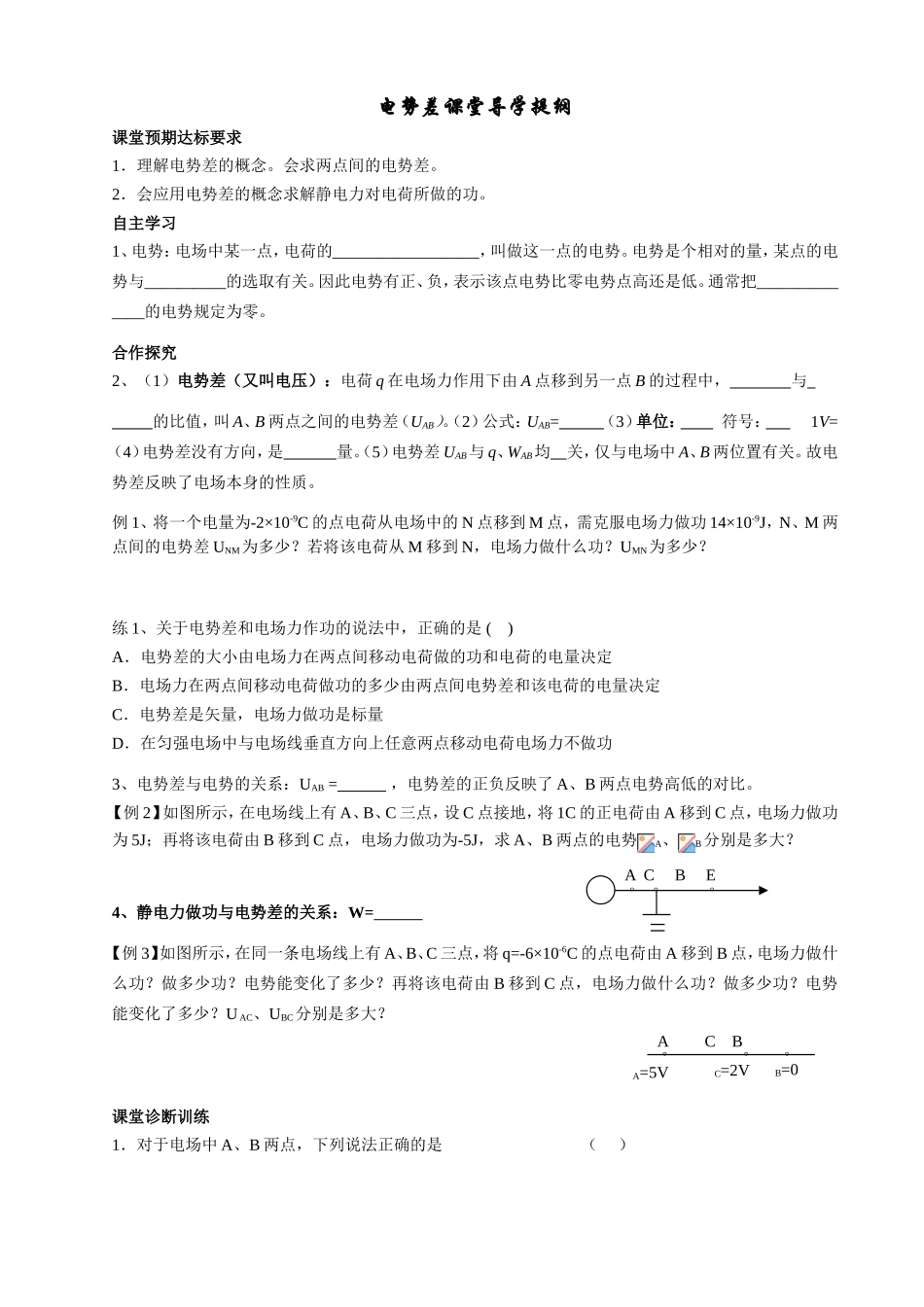 5-电势差-(2)_第1页