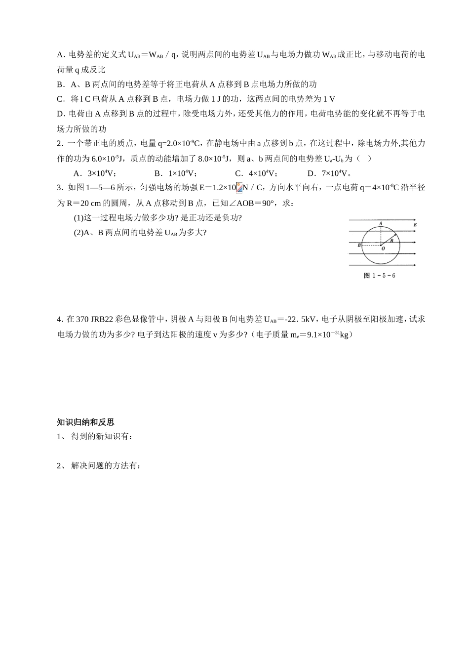 5-电势差-(2)_第2页