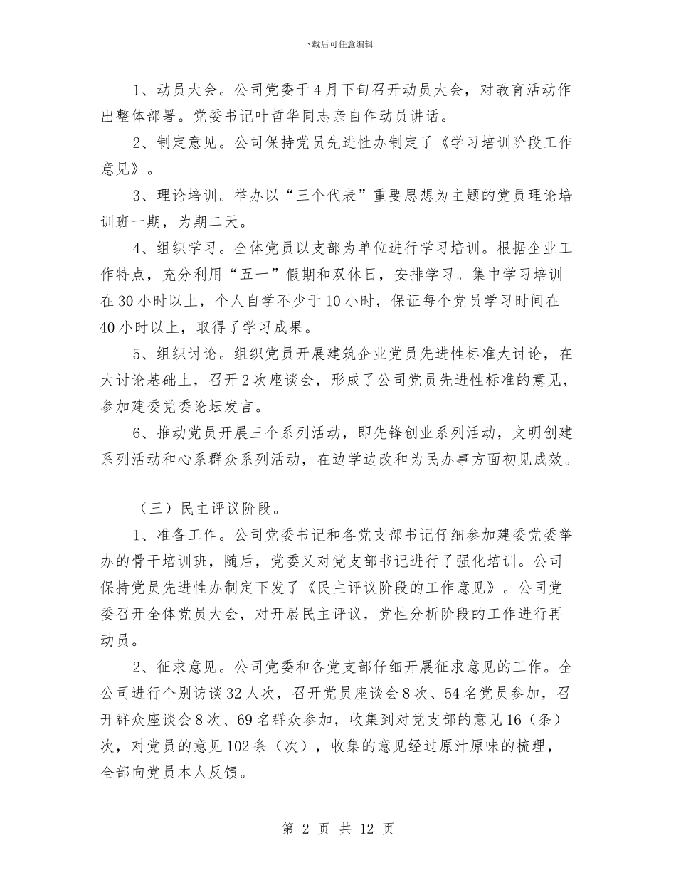 保持党员先进性教育活动工作大总结工作总结与保持党员先进性教育活动总结汇编_第2页
