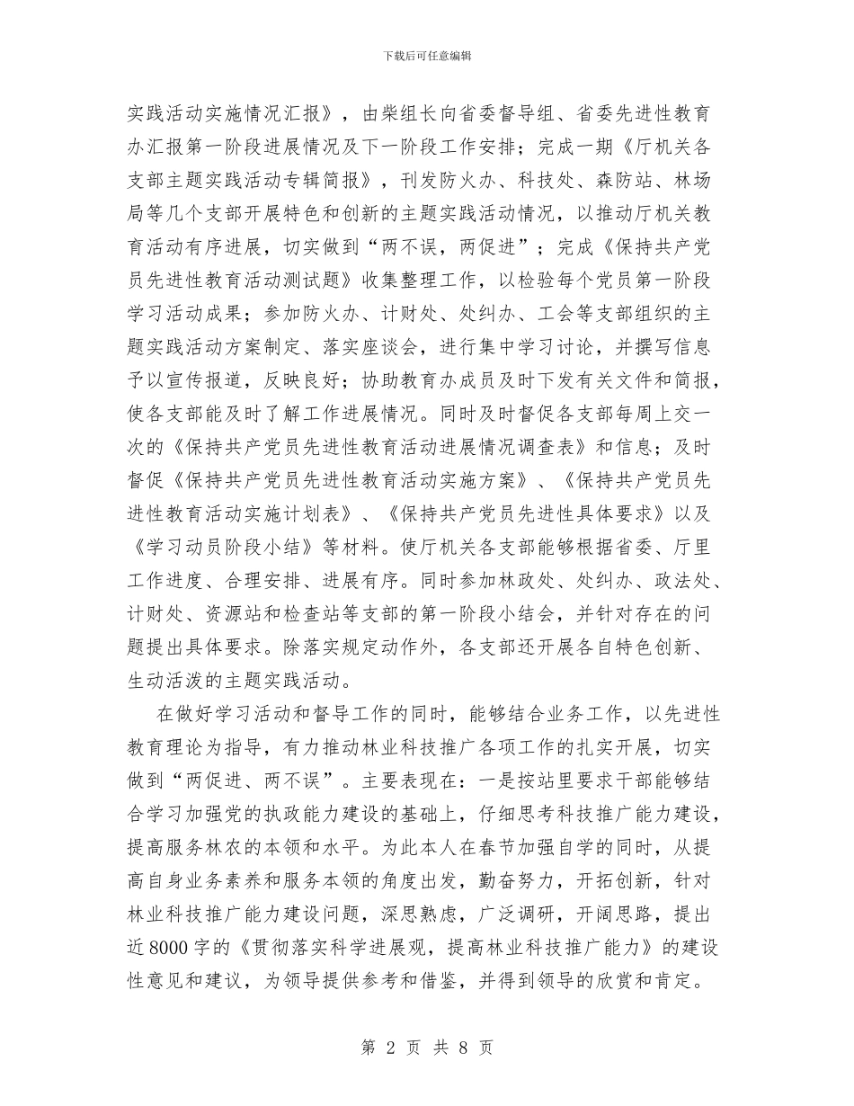 保持党员先进性教育活动学习动员阶段小结与保持党员先进性教育活动工作全阶段总结汇编_第2页