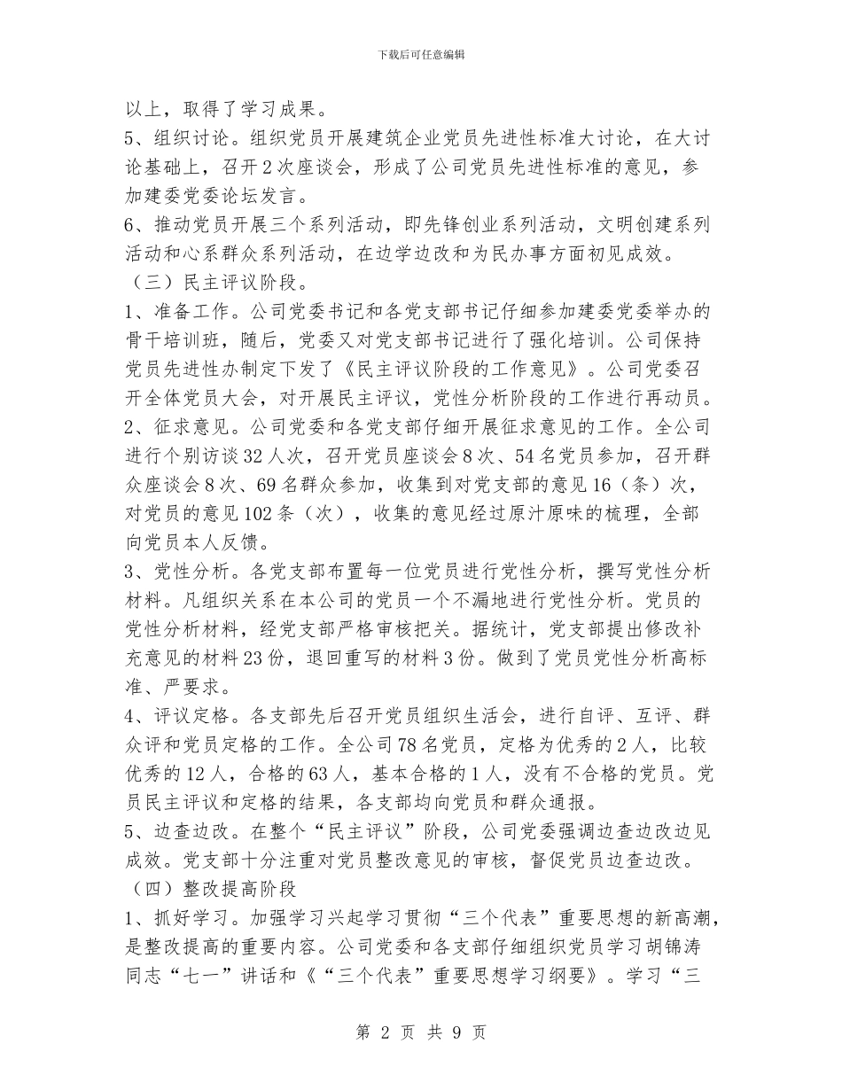 保持党员先进性教育活动工作大总结_第2页