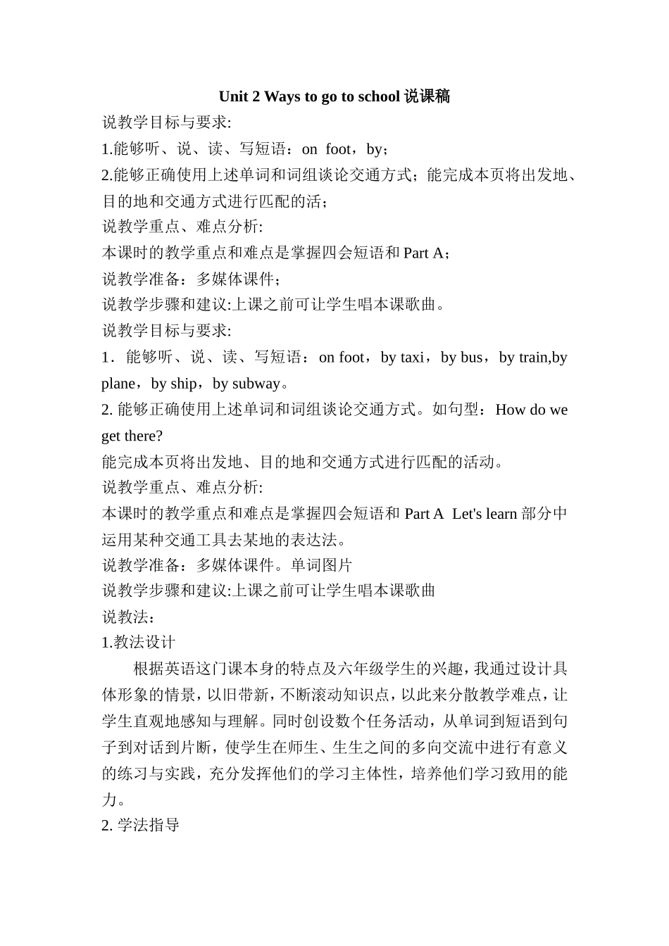 Unit-2说课稿_第1页