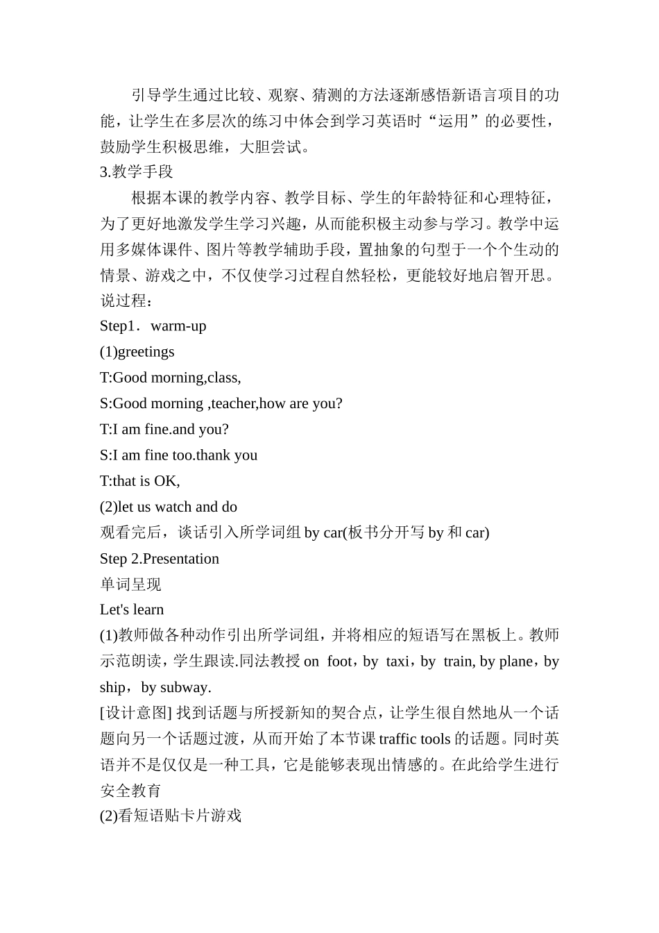 Unit-2说课稿_第2页