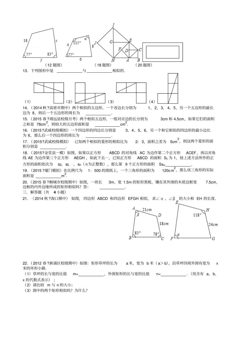 九年级数学上册1相似多边形同步训练题含答案_第2页