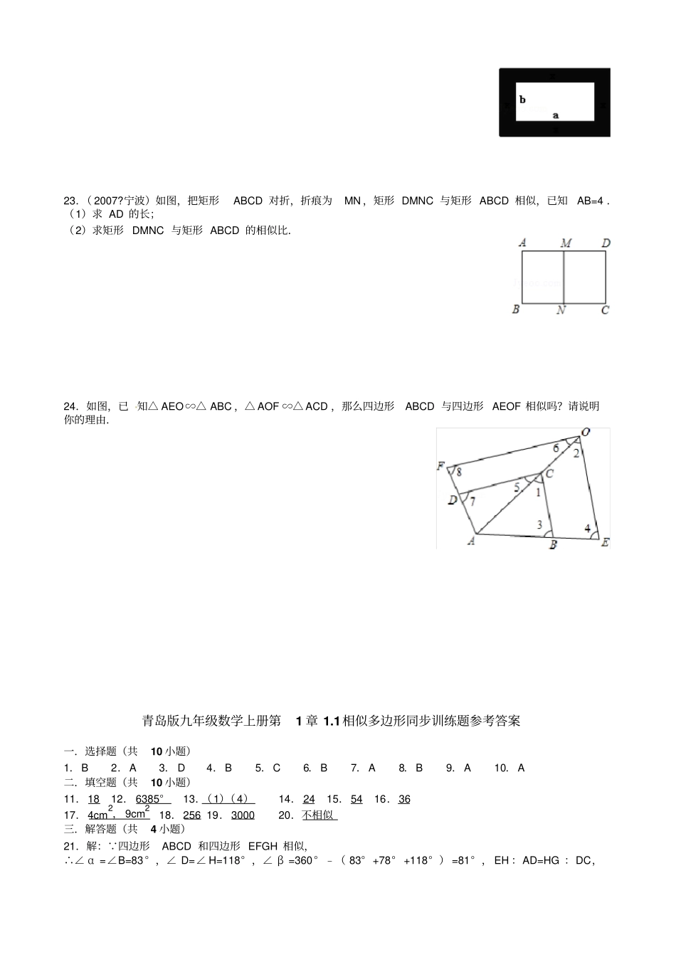 九年级数学上册1相似多边形同步训练题含答案_第3页