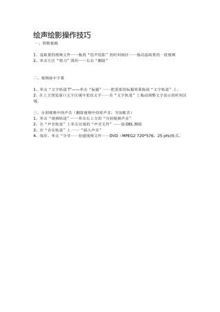 绘声绘影操作技巧(日志1)