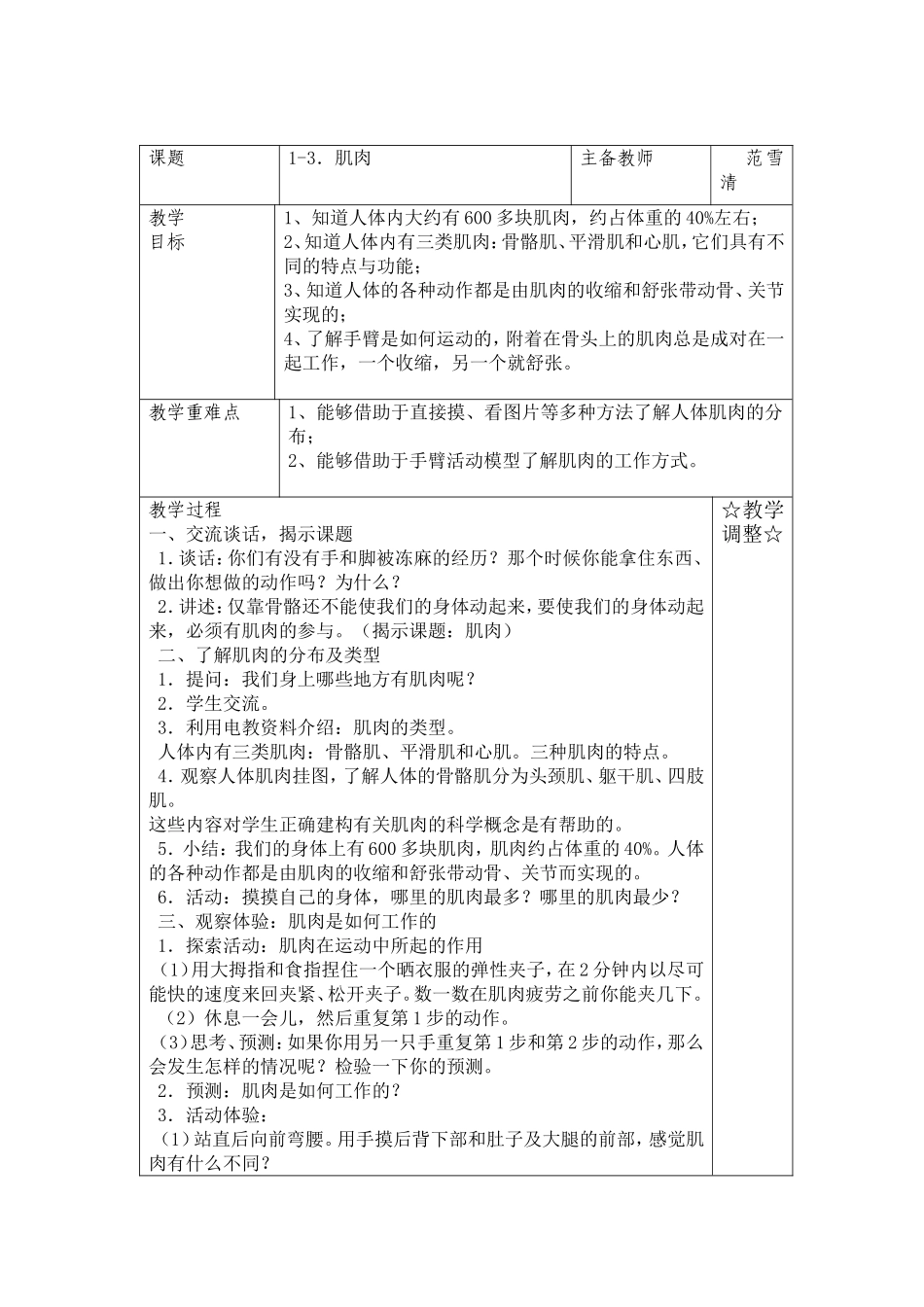 四下1-3肌肉-(2)_第1页
