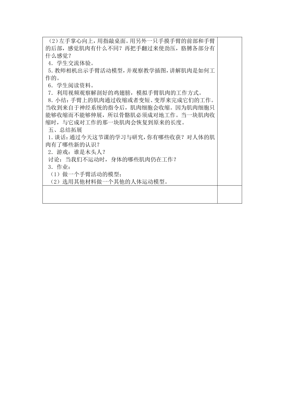 四下1-3肌肉-(2)_第2页