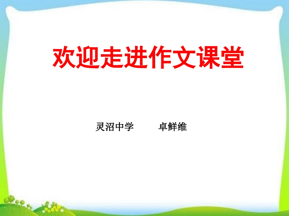 抓住生活细节突出人物个性_第1页
