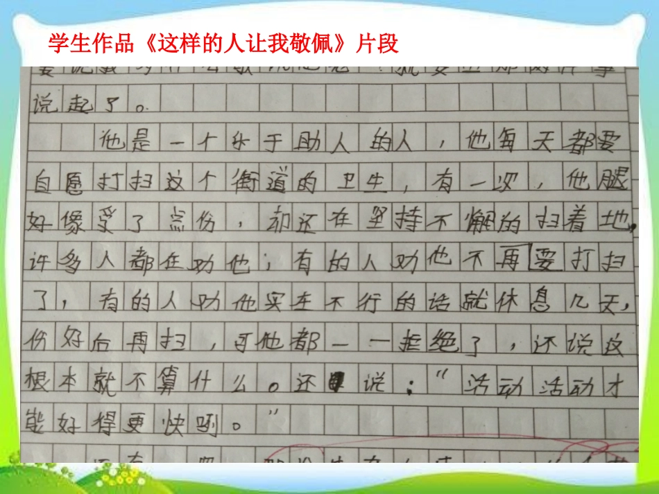 抓住生活细节突出人物个性_第2页