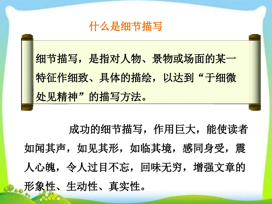 抓住生活细节突出人物个性_第3页