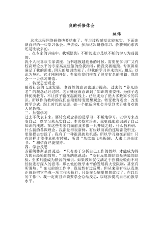 林伟的研修体会