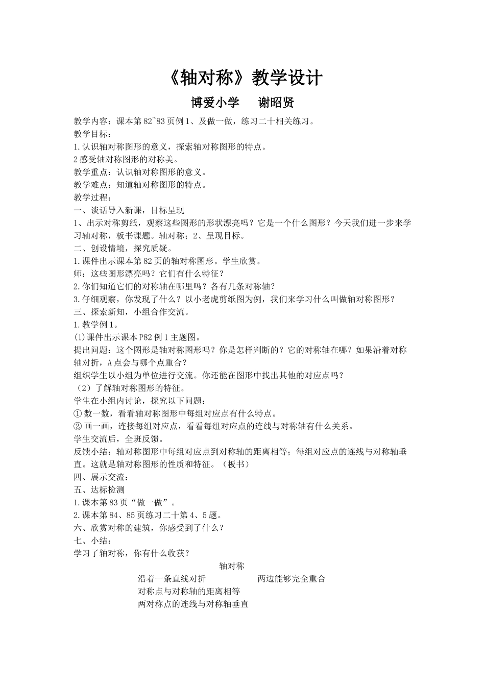 小学数学2011版本小学四年级轴对称例1_第1页