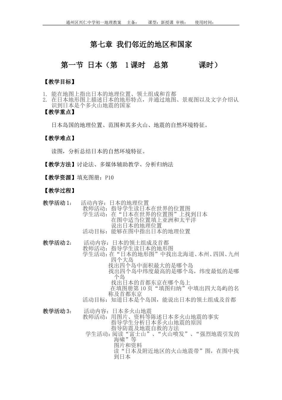 第七章我们邻近的国家和地区(1和2节)_第1页