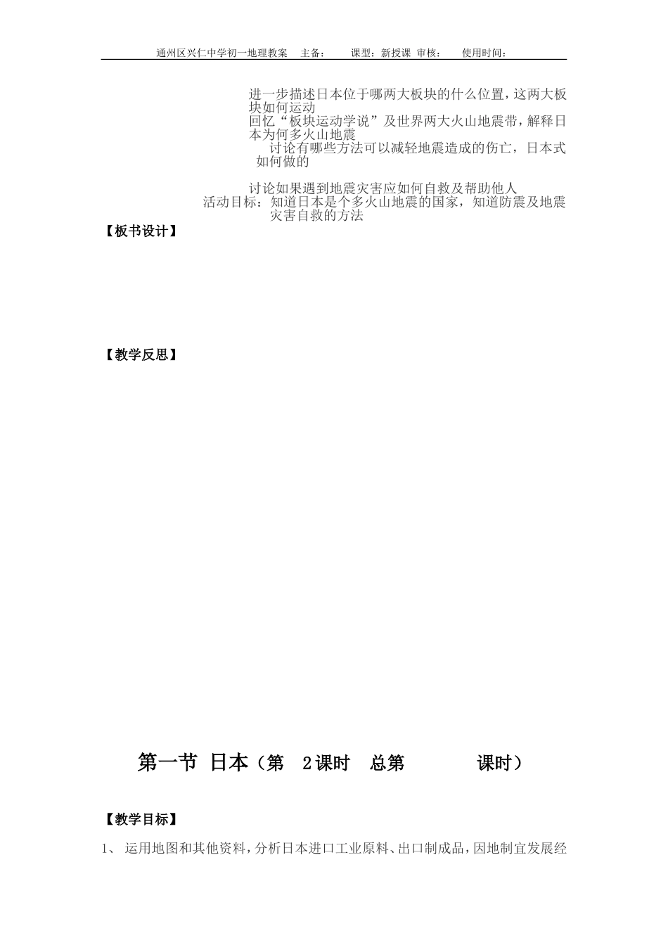 第七章我们邻近的国家和地区(1和2节)_第2页
