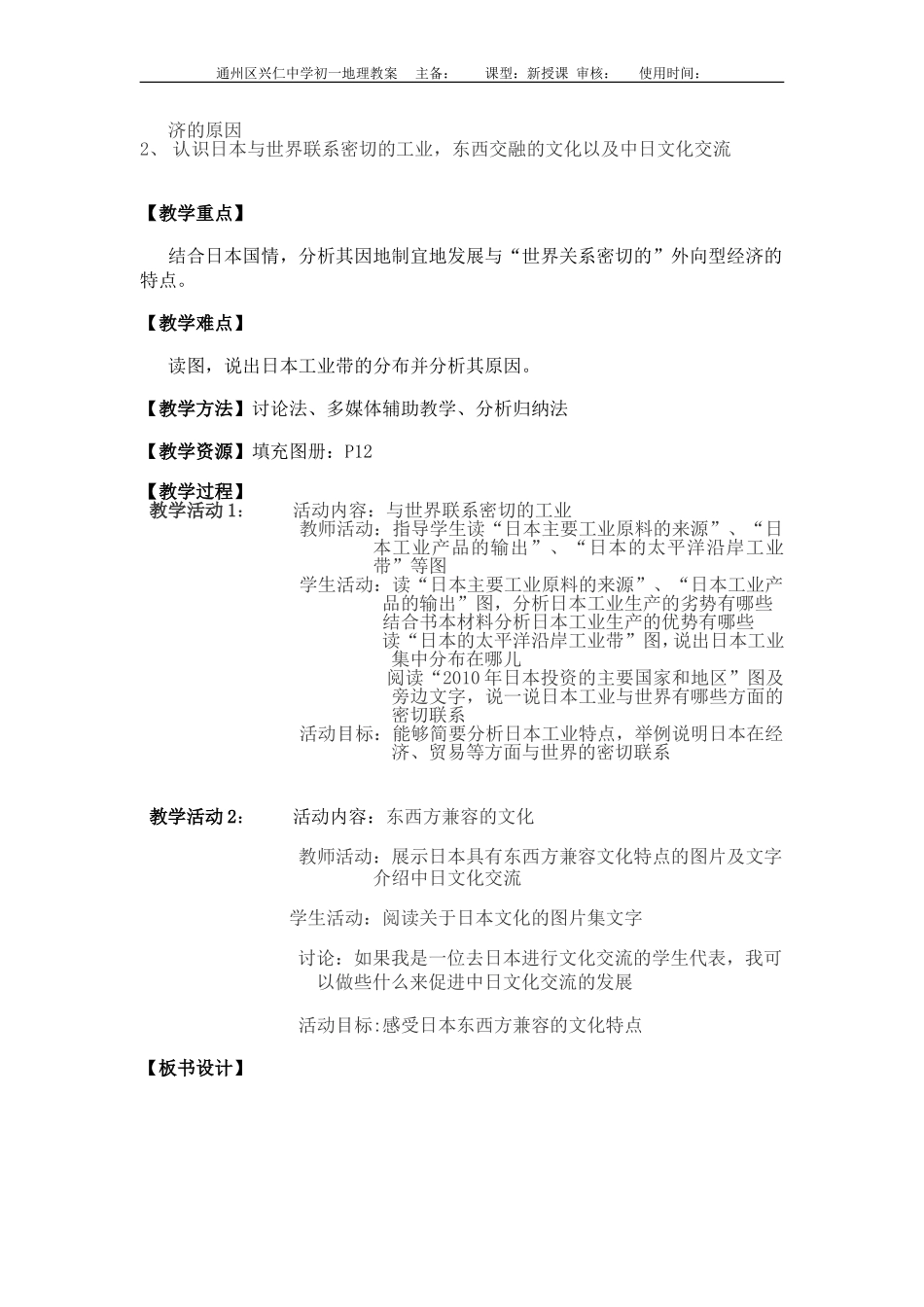 第七章我们邻近的国家和地区(1和2节)_第3页