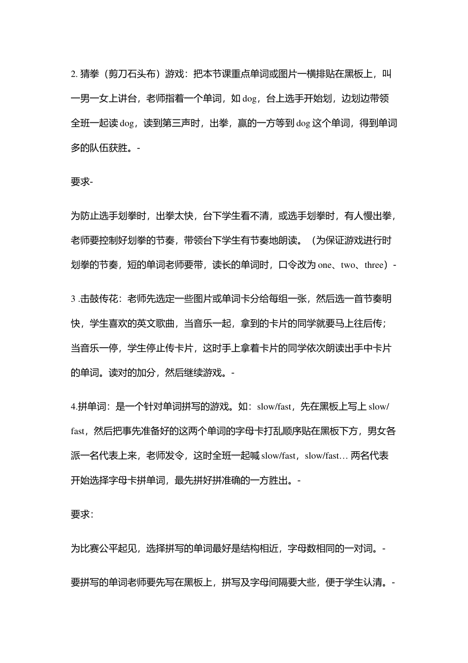 公开课可以玩的游戏_第2页