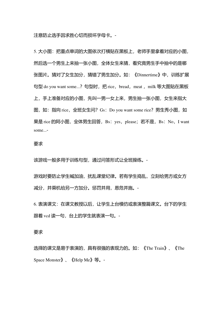 公开课可以玩的游戏_第3页