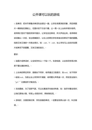 公开课可以玩的游戏