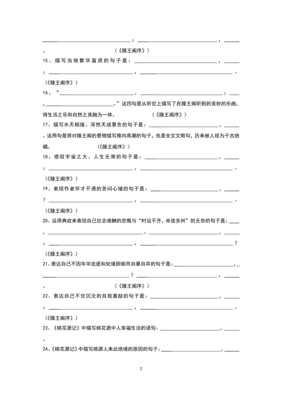 高二语文9月份基础知识、默写检测题docx_第2页