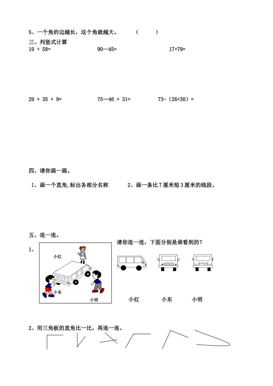 二数上期末试卷2_第2页