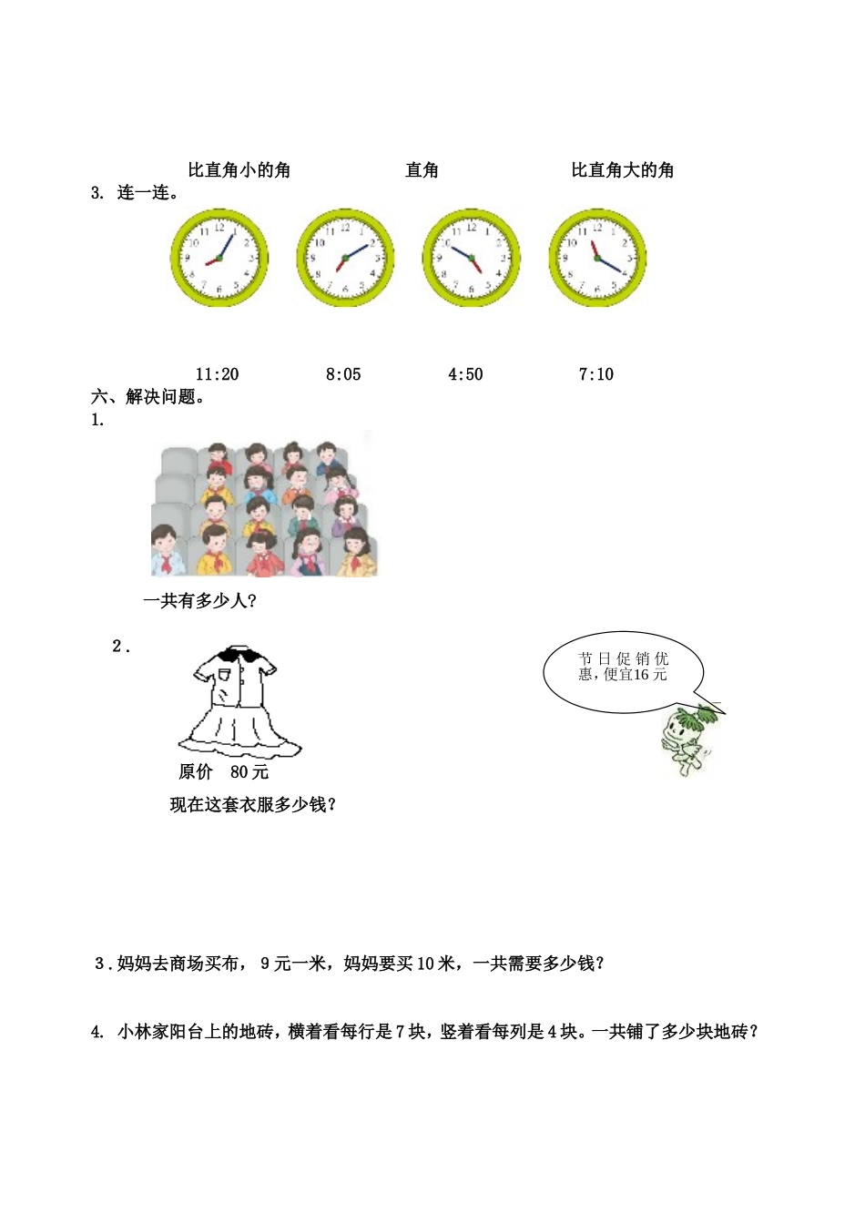 二数上期末试卷2_第3页