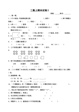 二数上期末试卷2
