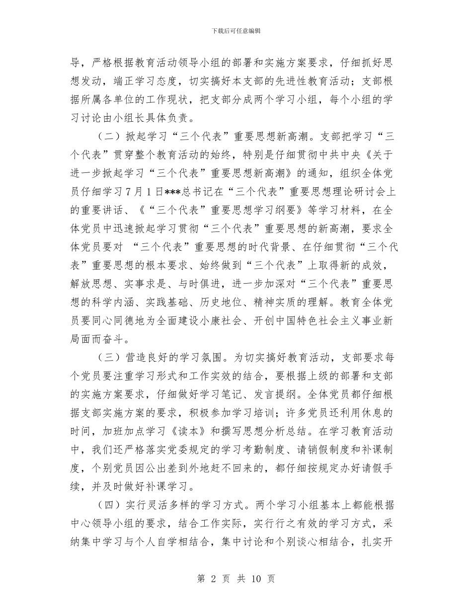 保持党员先进性教育活动总结工作总结与保持党员先进性教育活动整改提高阶段总结汇编_第2页