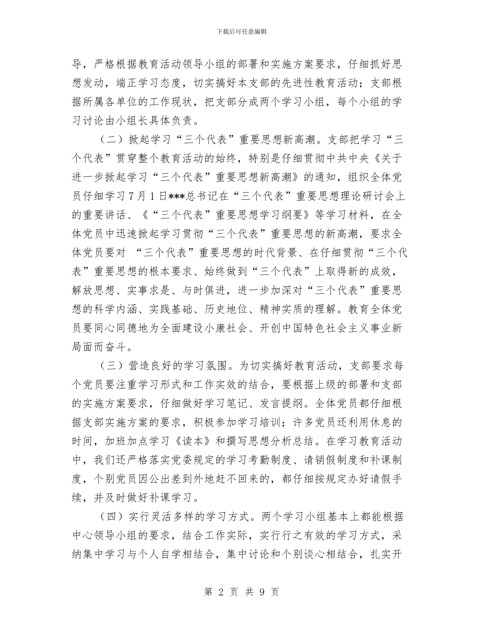 保持党员先进性教育活动总结工作总结与保持党员先进性教育活动总结(渔业局)汇编_第2页