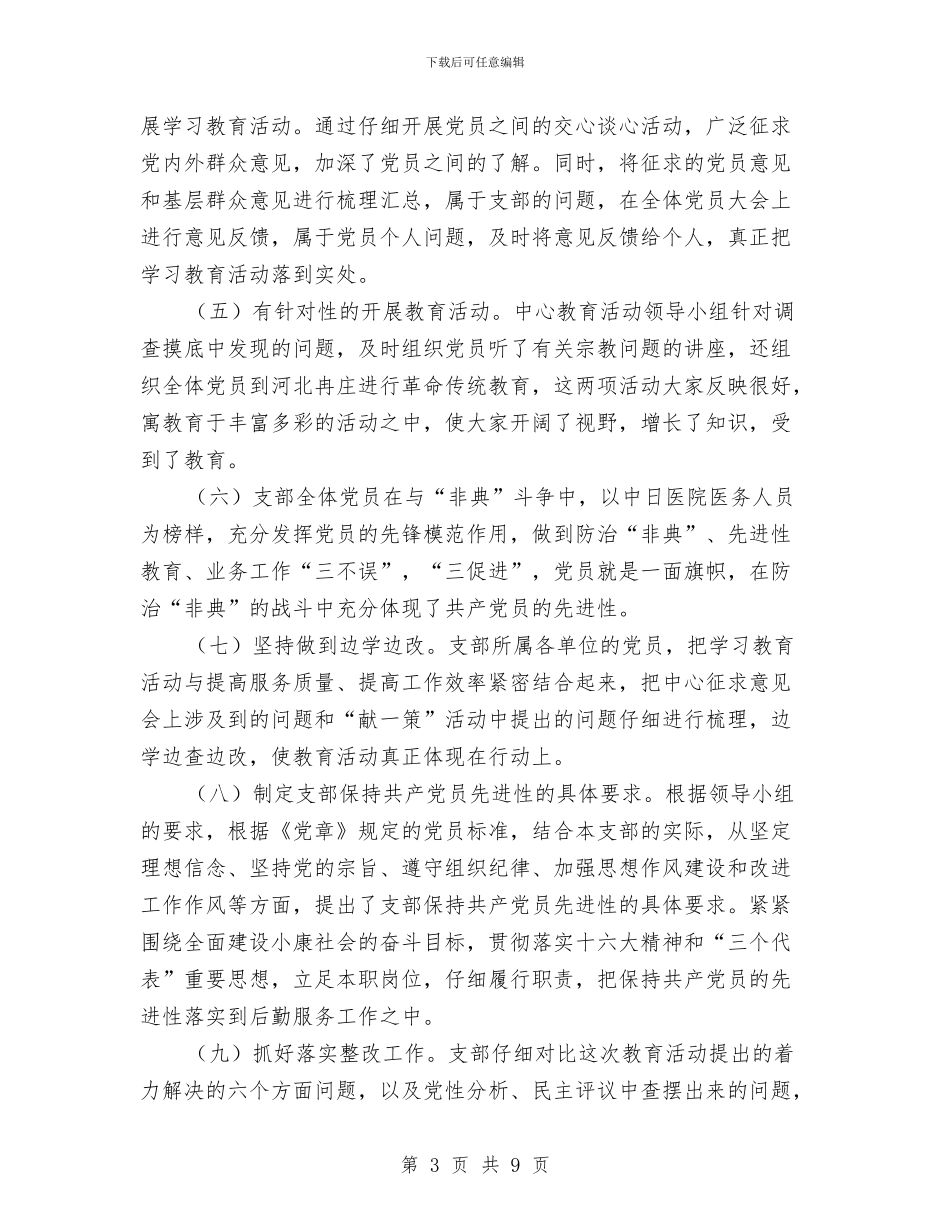 保持党员先进性教育活动总结工作总结与保持党员先进性教育活动总结(渔业局)汇编_第3页