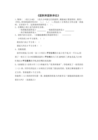 面积和面积单位习题