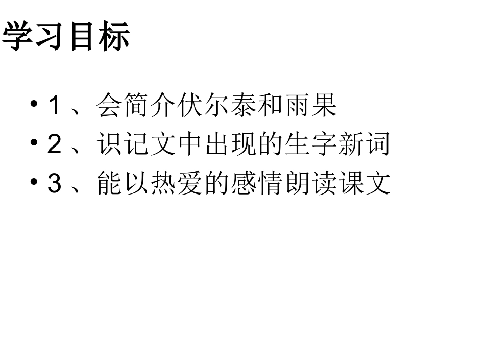 《纪念伏尔泰逝世一百周年的演说》定稿_第2页