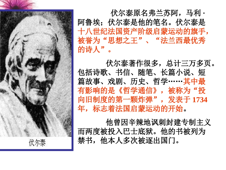 《纪念伏尔泰逝世一百周年的演说》定稿_第3页