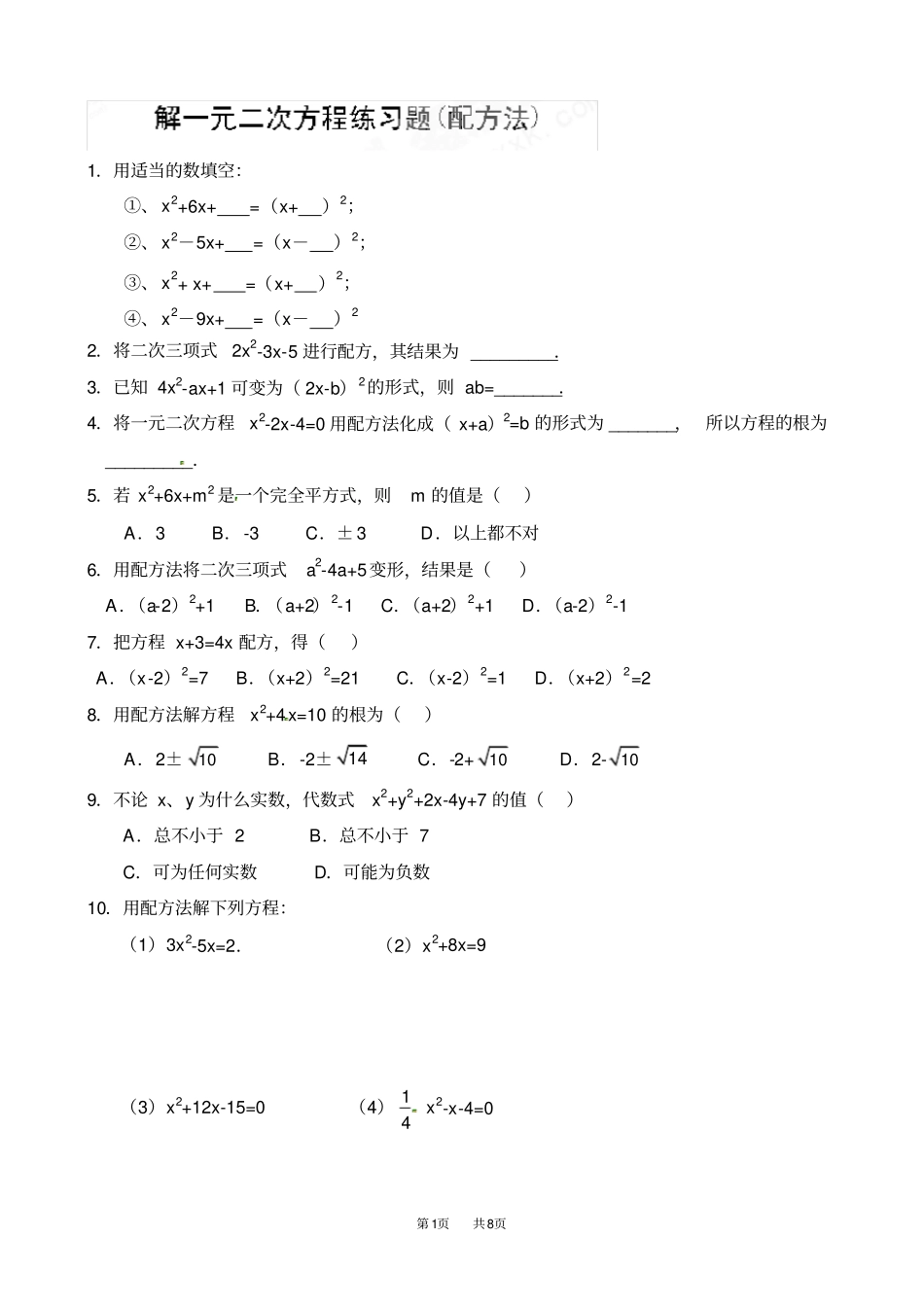 九年级数学上册212解一元二次方程练习题_第1页