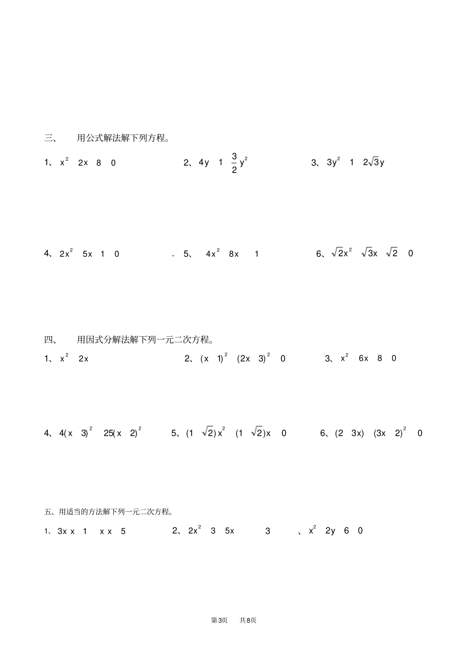 九年级数学上册212解一元二次方程练习题_第3页