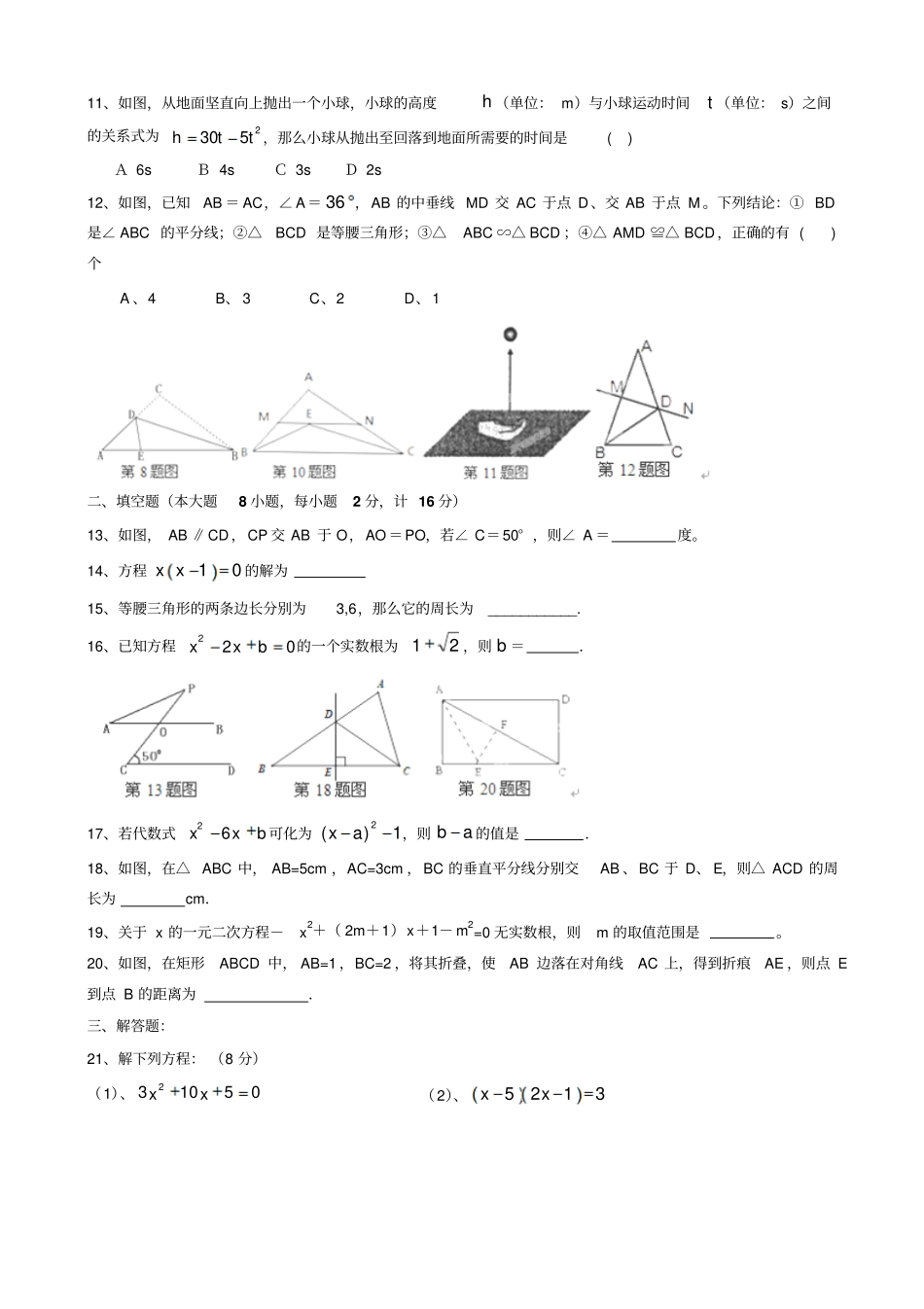 九年级数学上九月月考题_第2页
