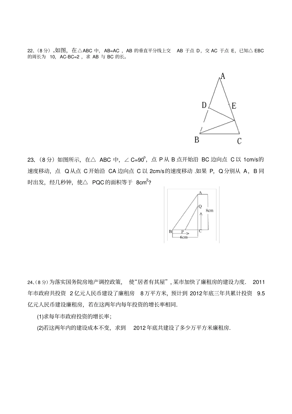 九年级数学上九月月考题_第3页