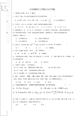 九年级数学上九月月考题