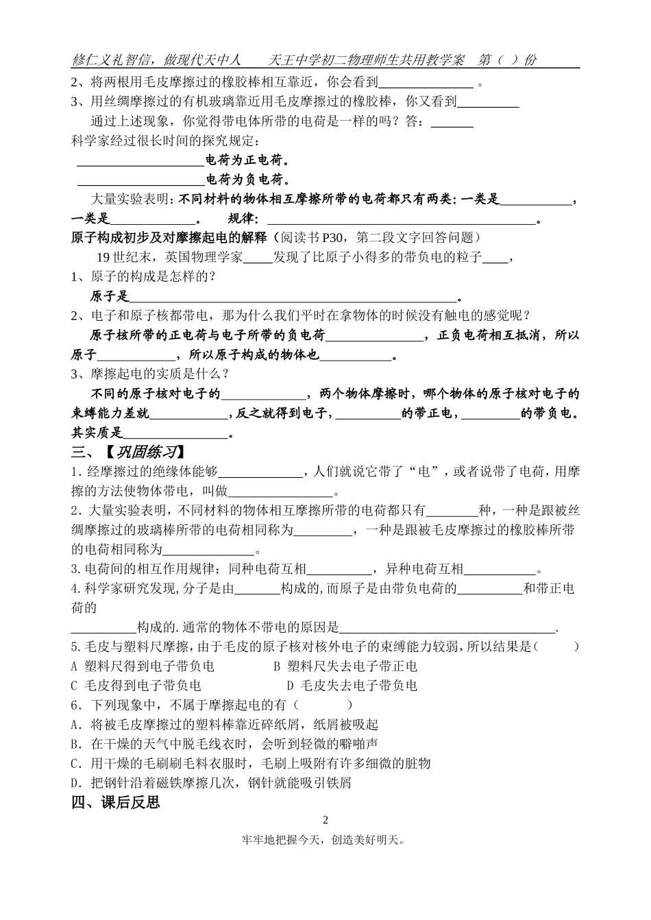 7.2摩擦起电_第2页