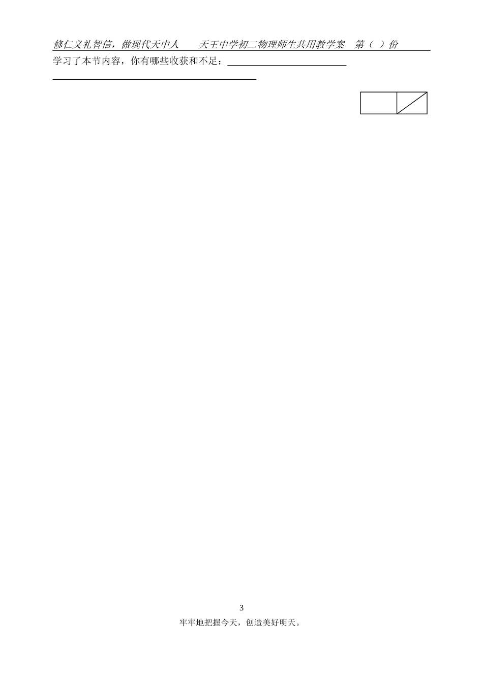 7.2摩擦起电_第3页