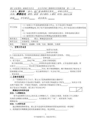 7.2摩擦起电